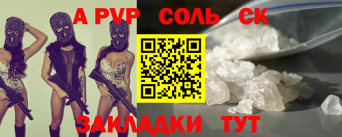 Alpha-PVP Соль  Альфа ПВП VHQ  Амурск  Вход с VPN  Alfa_PVP кристаллы 