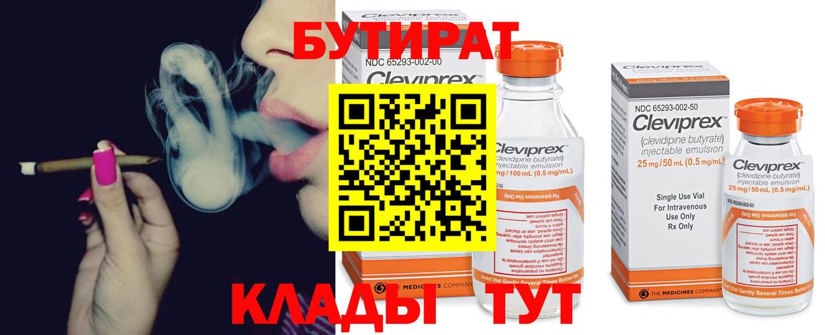 Бутират GHB Амурск