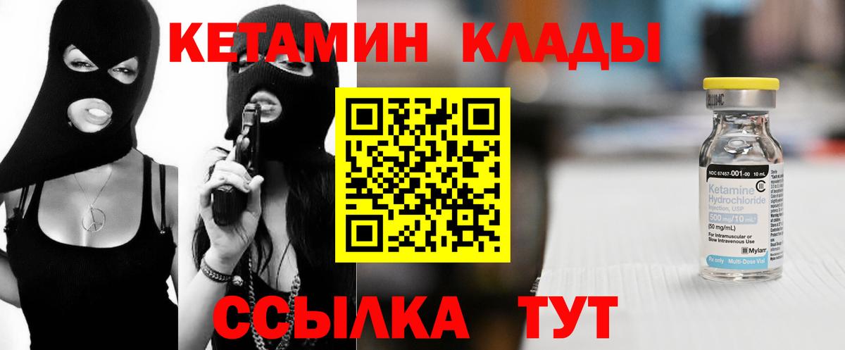 Амурск  Кетамин VHQ  Вход с VPN 