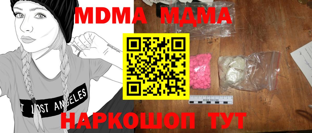 МДМА VHQ  Вход с VPN  MDMA кристаллы  МДМА  Амурск 