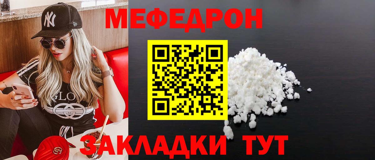 Амурск  МЕФ  МЕФ мука  Вход с VPN  купить наркотик  МЕФ мяу мяу 