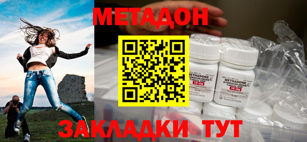 МЕТАДОН белоснежный Амурск