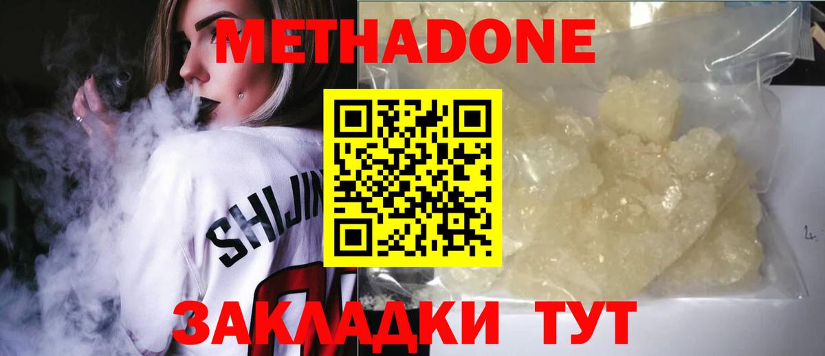 МЕТАДОН VHQ  Метадон methadone  Амурск  Вход с VPN 
