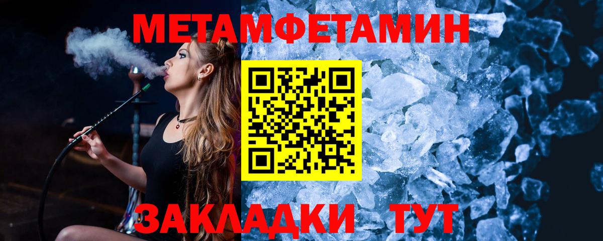 Метамфетамин кристалл Амурск